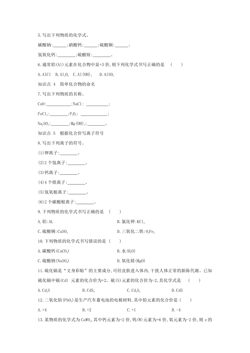 沪教版（全国）化学九年级上册同步课时练习：第3章  第3节　第2课时　化合价与化学式（word版有答案）