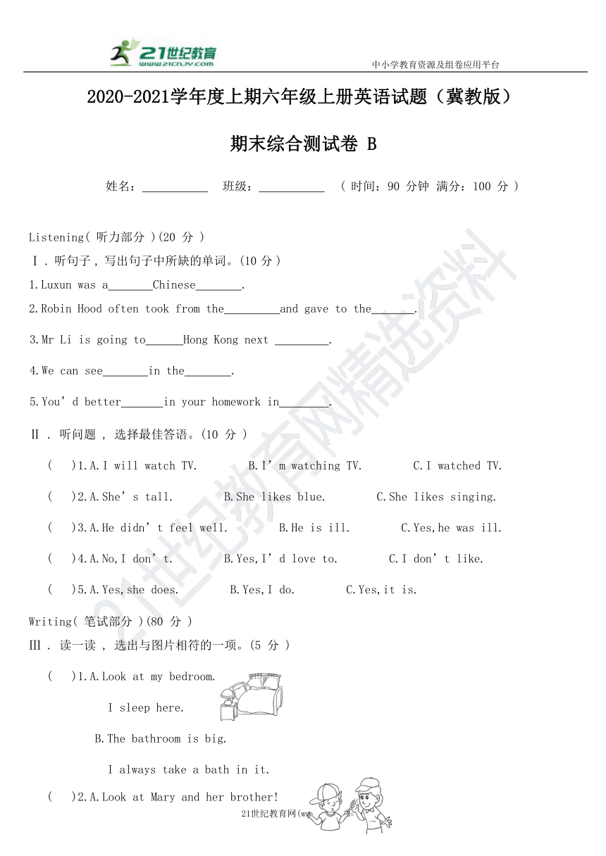 冀教版（三年级起点）小学英语六年级上册期末测试B卷（含听力材料和答案，无听力音频）