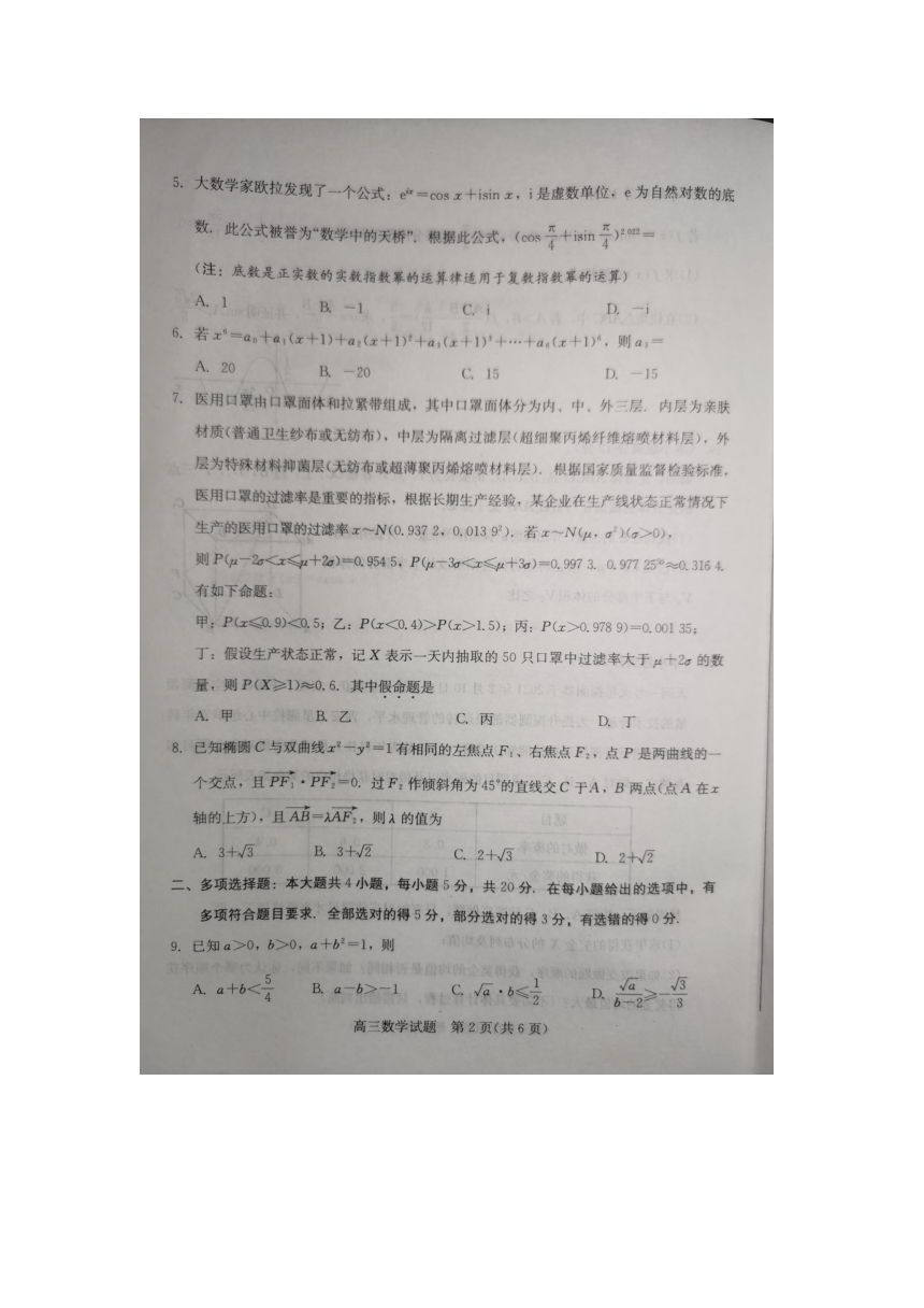 山东省枣庄市2021届高三下学期4月模拟考试（二模）数学试题 图片版缺答案