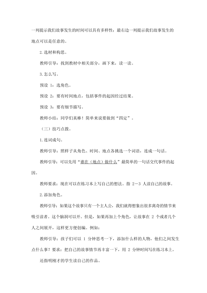 三年级语文上册《习作：我来编童话》教案（2课时）