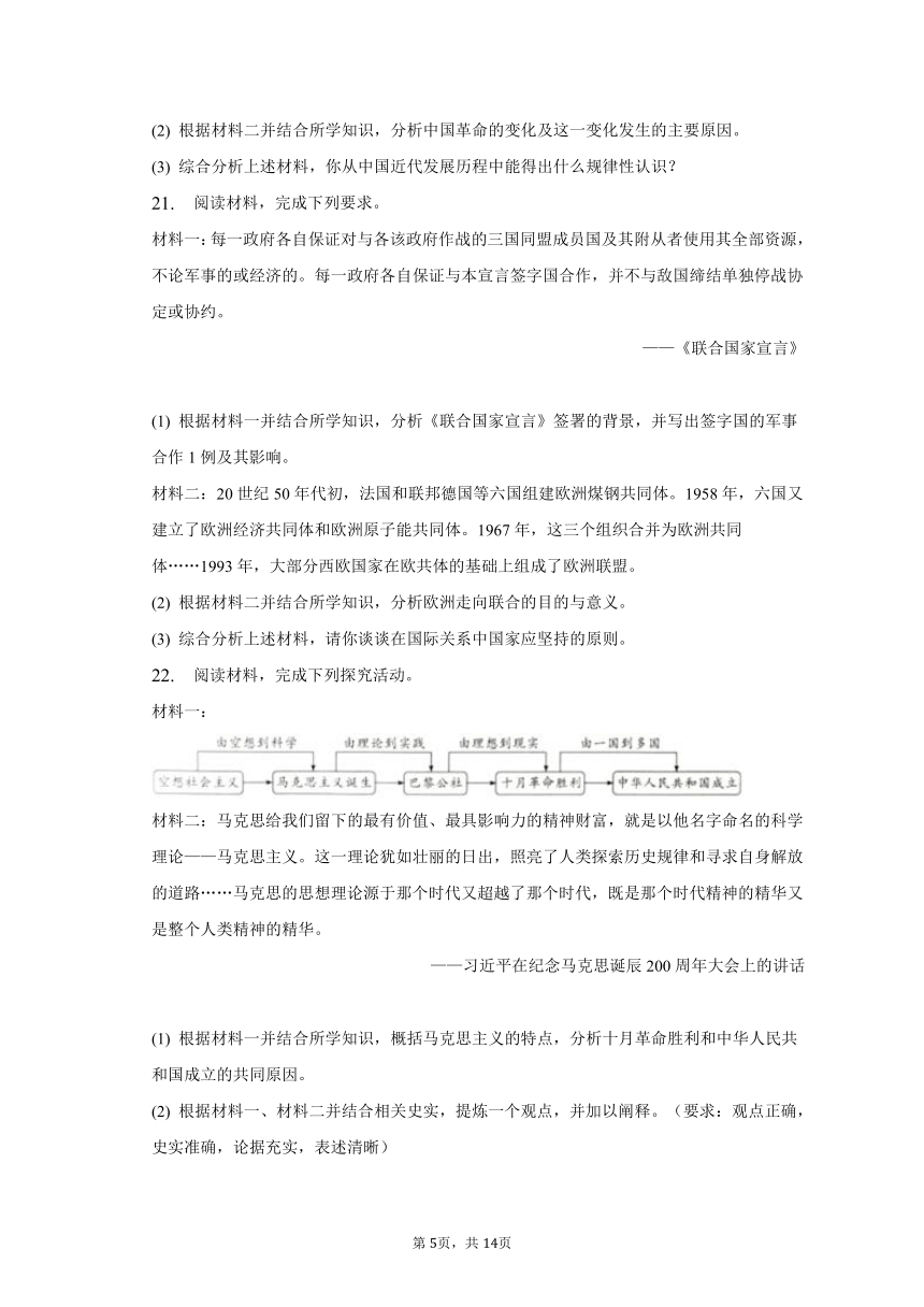 2023年安徽省滁州市明光市中考历史二模试卷（含解析）