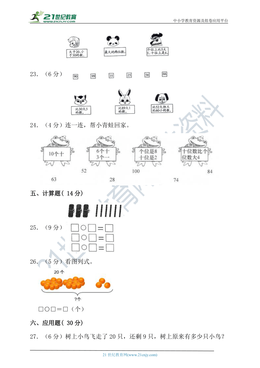 人教版一年级数学下册第四单元认识100以内的数单元检测（含答案）