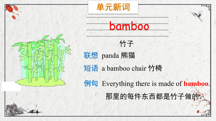 Module 7 Unit 1 Pandas love bamboo课件（17张PPT)