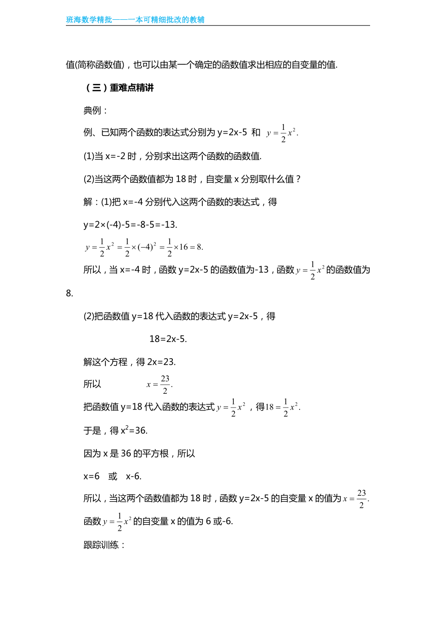 【班海精品】冀教版（新）八下-20.3 函数的表示【优质教案】