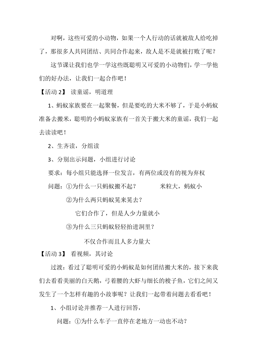 北师大版 二年级下册心理健康教育 第三十二课 让我们合作吧  教案