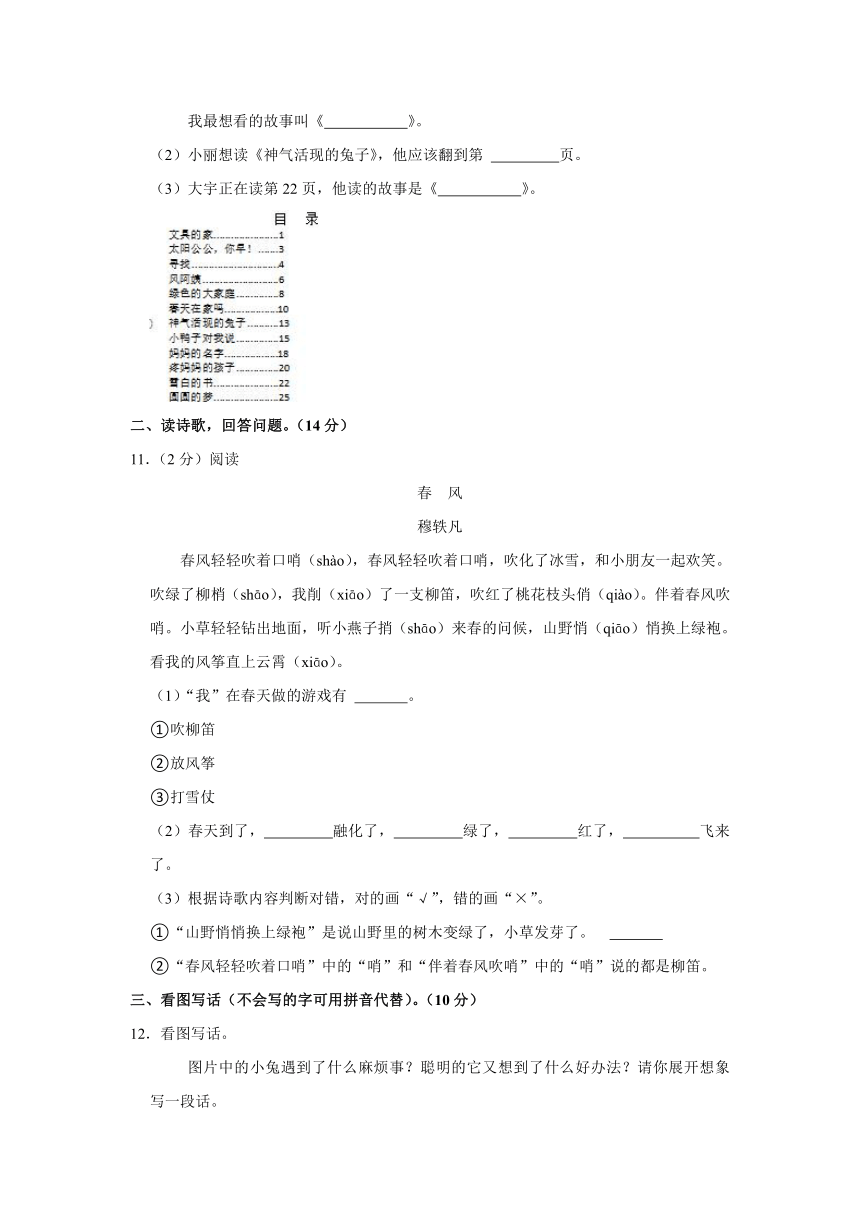 2022-2023学年吉林省吉林市永吉县二年级（下）期中语文试卷（含解析）