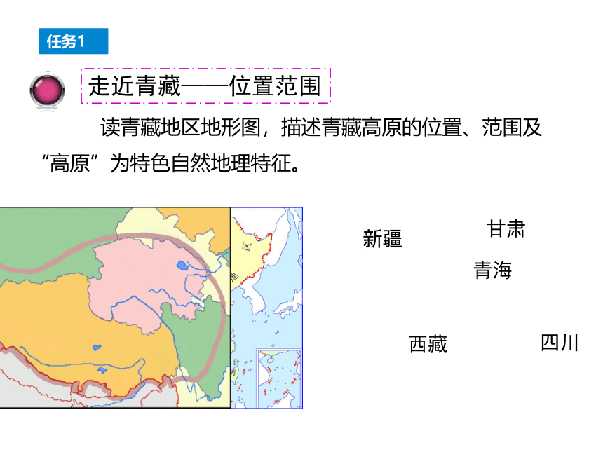 粤教版八年级地理下册第六章6.4 青藏地区 课件（32张PPT）