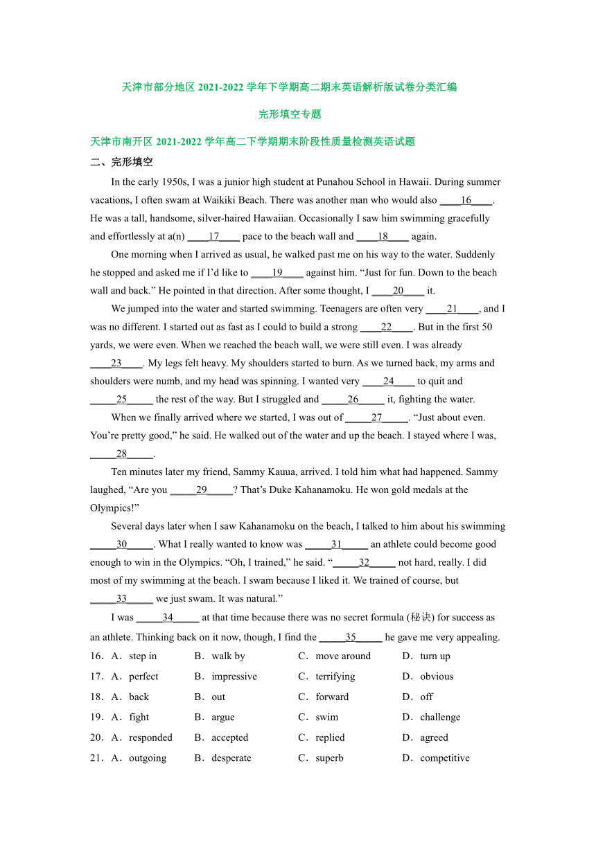 天津市部分地区2021-2022学年高二下学期期末英语试卷汇编：完形填空专题（含答案）
