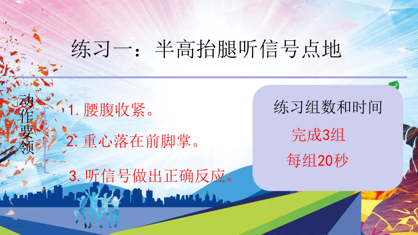 第四章 体操类运动 —— 发展反应速度的练习课件(共14张PPT)-2022-2023学年八年级上册体育与健康华东师大版课件