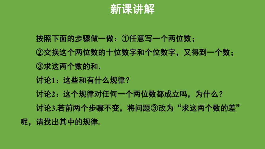 3.4《整式的加减》第3课时教学课件 (共28张PPT)数学北师大版 七年级上册