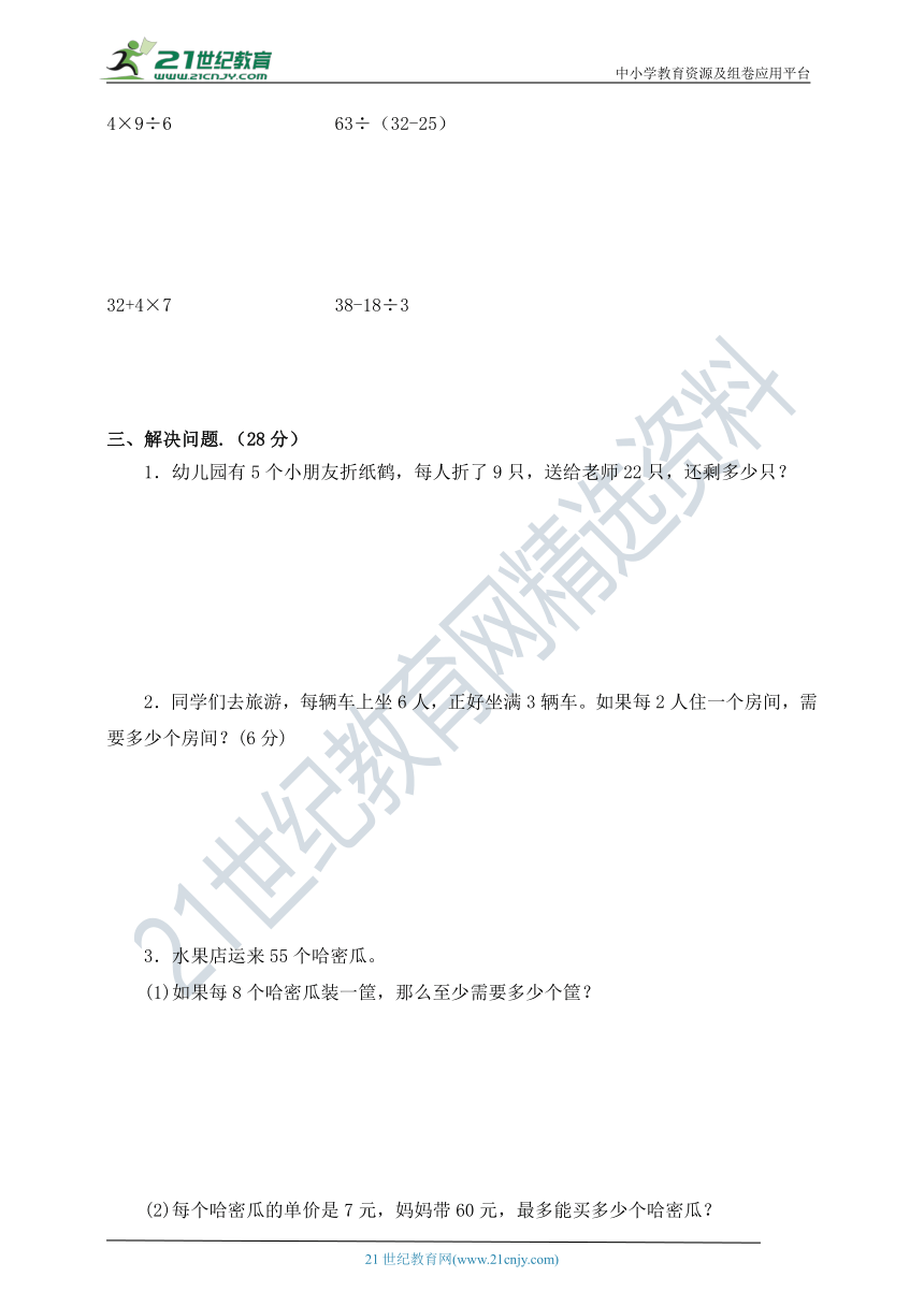 2021--2022年人教版二年级数学下册 期末测试（含答案）