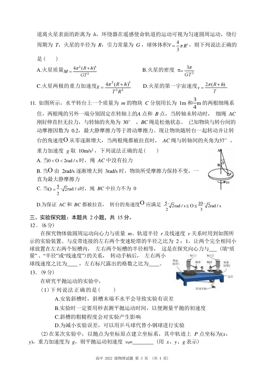 四川省凉山州安宁河联盟2022-2023学年高一下学期期中考试物理试题（含答案）