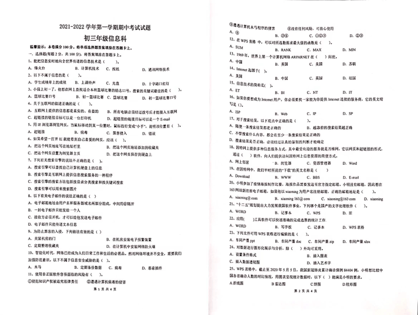 广东省东莞市光明中学2021-2022学年九年级上学期期中考试信息技术试题(PDF版，含答案）