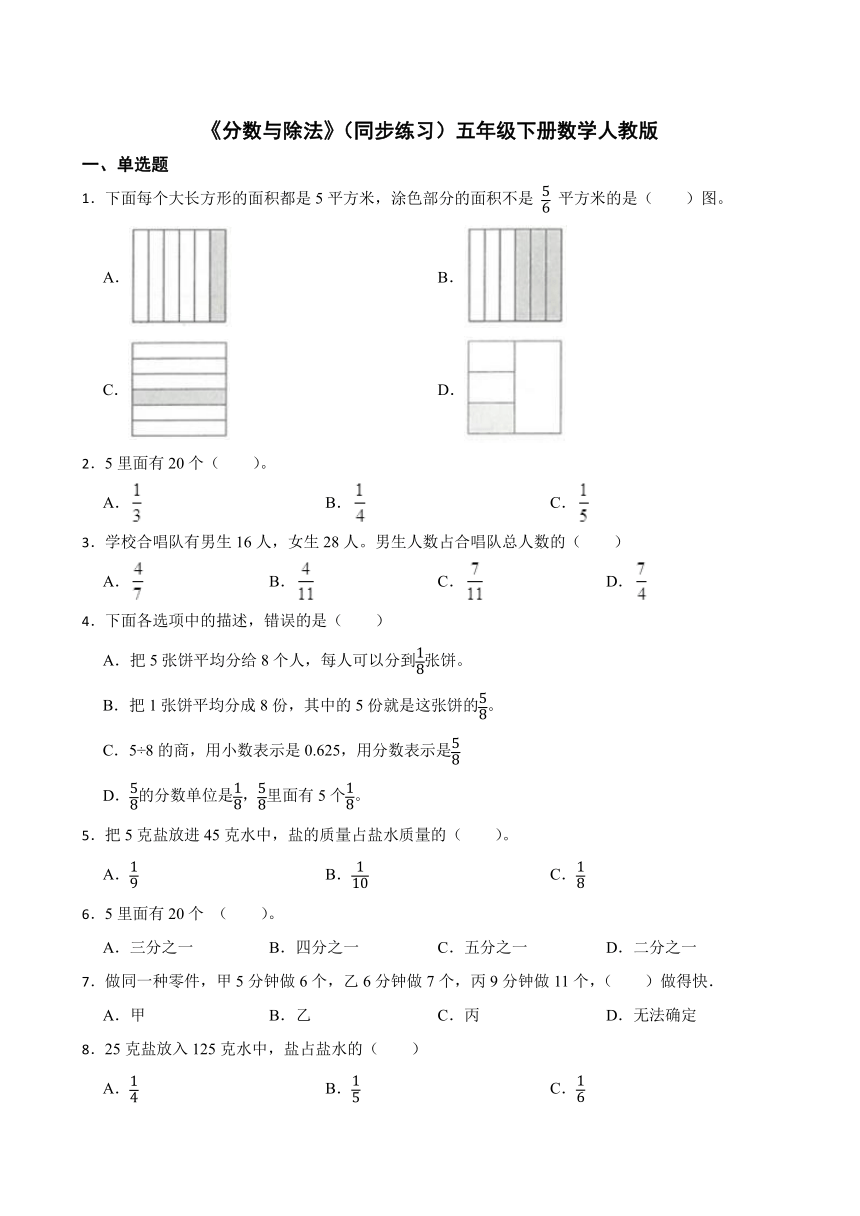 《分数与除法》（同步练习）五年级下册数学人教版（有答案）