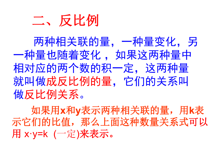 复习正比例和反比例（课件） 数学六年级下册人教版(共18张PPT)