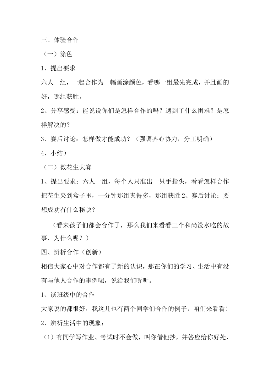 北师大版 二年级下册心理健康教育 第三十二课 学会合作 教案