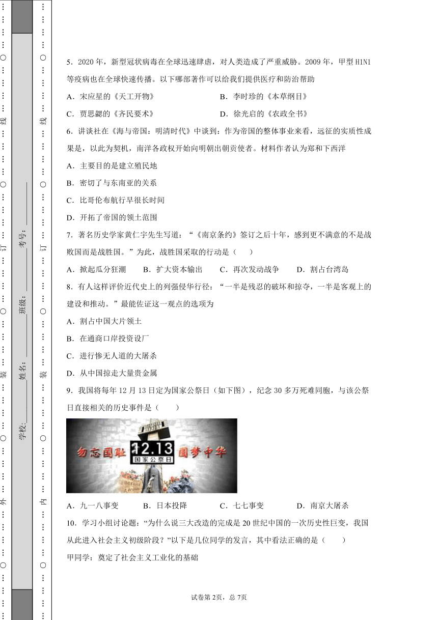 2021年长春市名校调研中考一模历史试题（含答案）