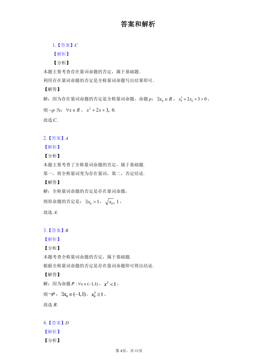 苏教版（新课标）数学高一必修1-2.3.2全称量词命题和存在量词命题的否定-同步训练（word版含解析）