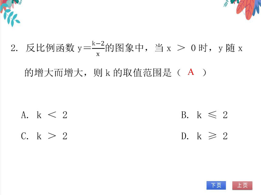 【北师大版】数学九年级（上）6.2.1 反比例函数的图象与性质（1） 习题课件