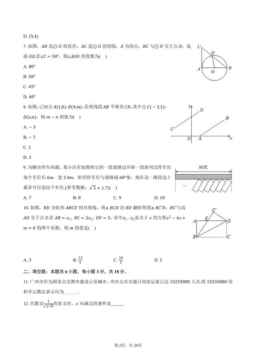 2023-2024学年广东省广州十六中九年级（下）月考数学试卷（3月份）（含解析）