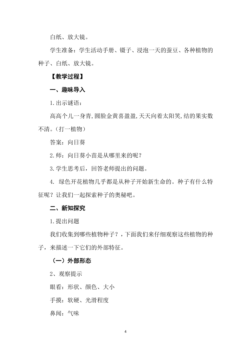 2021版最新教科版全册教案教学设计+全册教学反思【精品推荐】