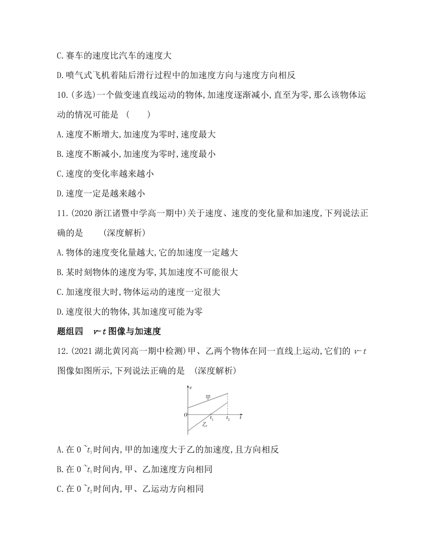 5　速度变化的快慢与方向——加速度练习（word版含解析）