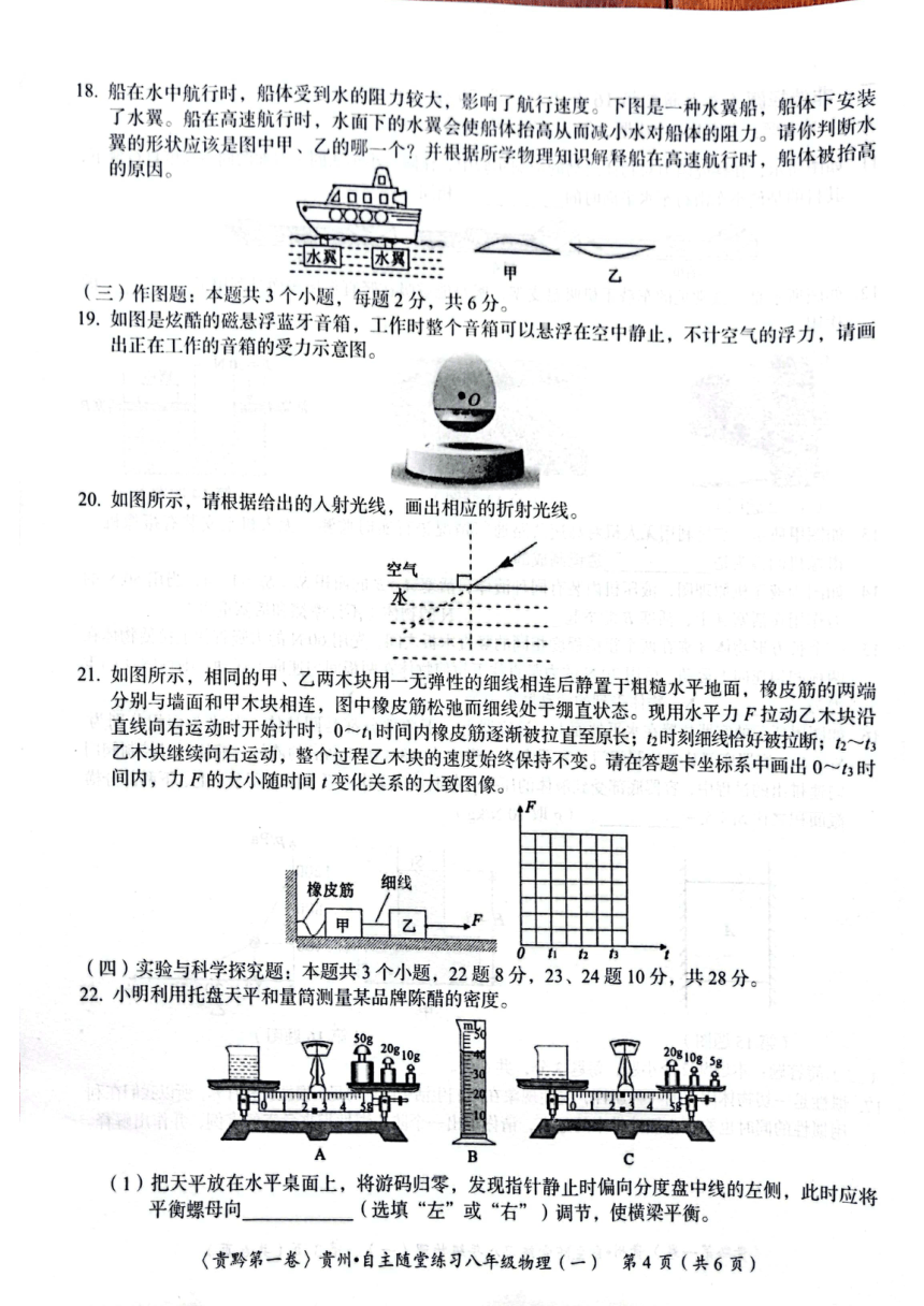 贵州省遵义市名校联考2022-2023学年八年级下学期4月月考物理试题（pdf含答案）