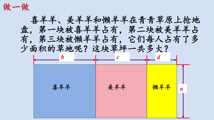 2020-2021学年苏科版七年级数学下册课件9.2单项式乘多项式（26张）