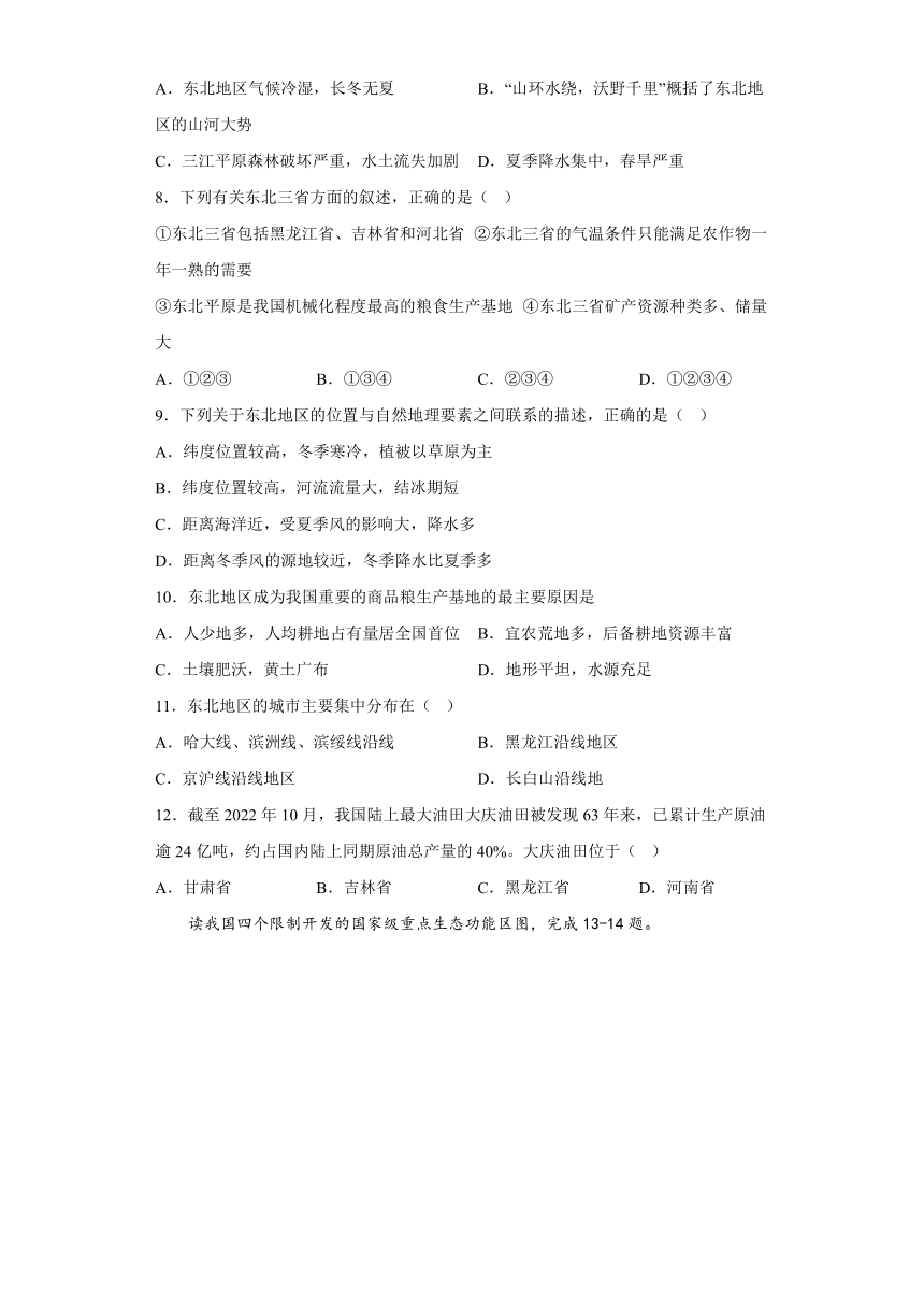 6.2 “白山黑水”——东北三省 同步练习（含答案）2022-2023学年八年级地理下学期人教版