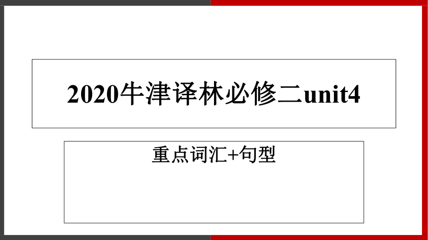 牛津译林版（2019）必修二Unit 4  Exploring literature重要词汇及句型 课件(17张ppt)