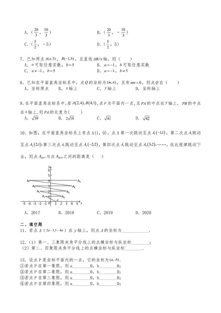 3.2平面直角坐标系 同步练习（含答案）北师大版数学八年级上册