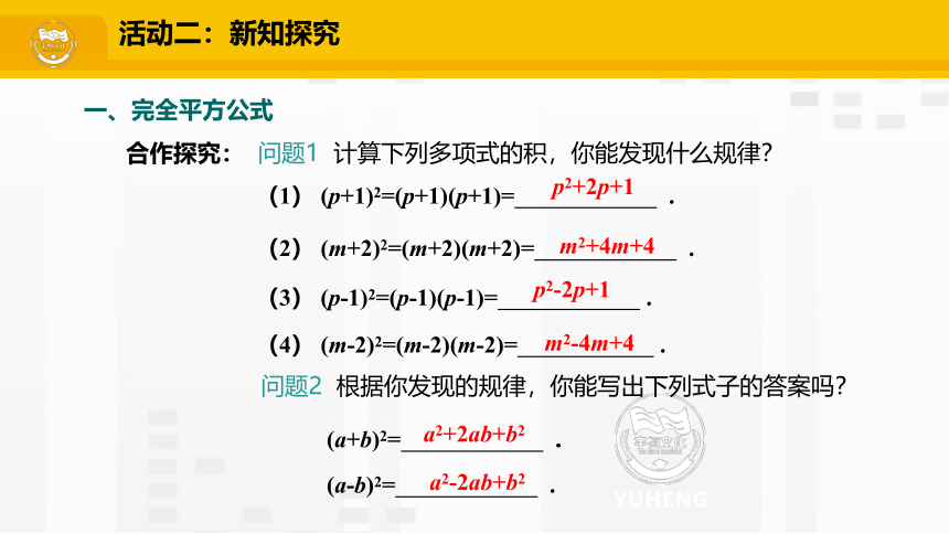 2022—2023学年人教版数学八年级上册14.2.2.1 完全平方公式   课件(共14张PPT)