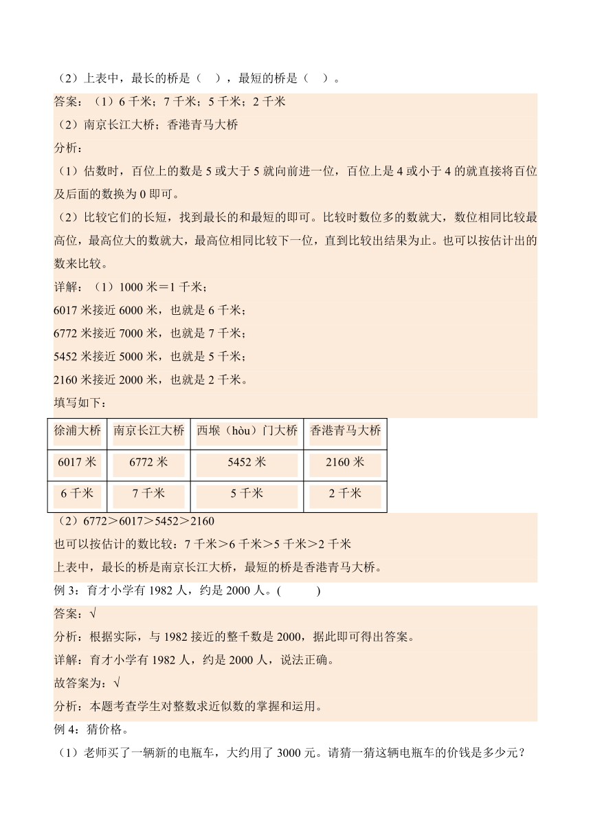 2023-2024学年数学二年级下册同步讲义（人教版）7.9近似数