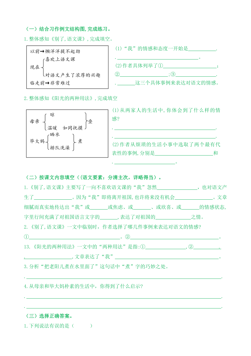 【新课标】六下语《语文园地三和习作例文》核心素养分层学习任务单（含答案）