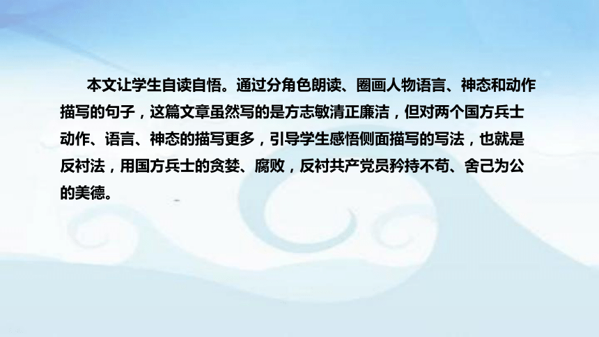 12清贫 说课稿(附教学反思、板书)课件(共51张PPT)