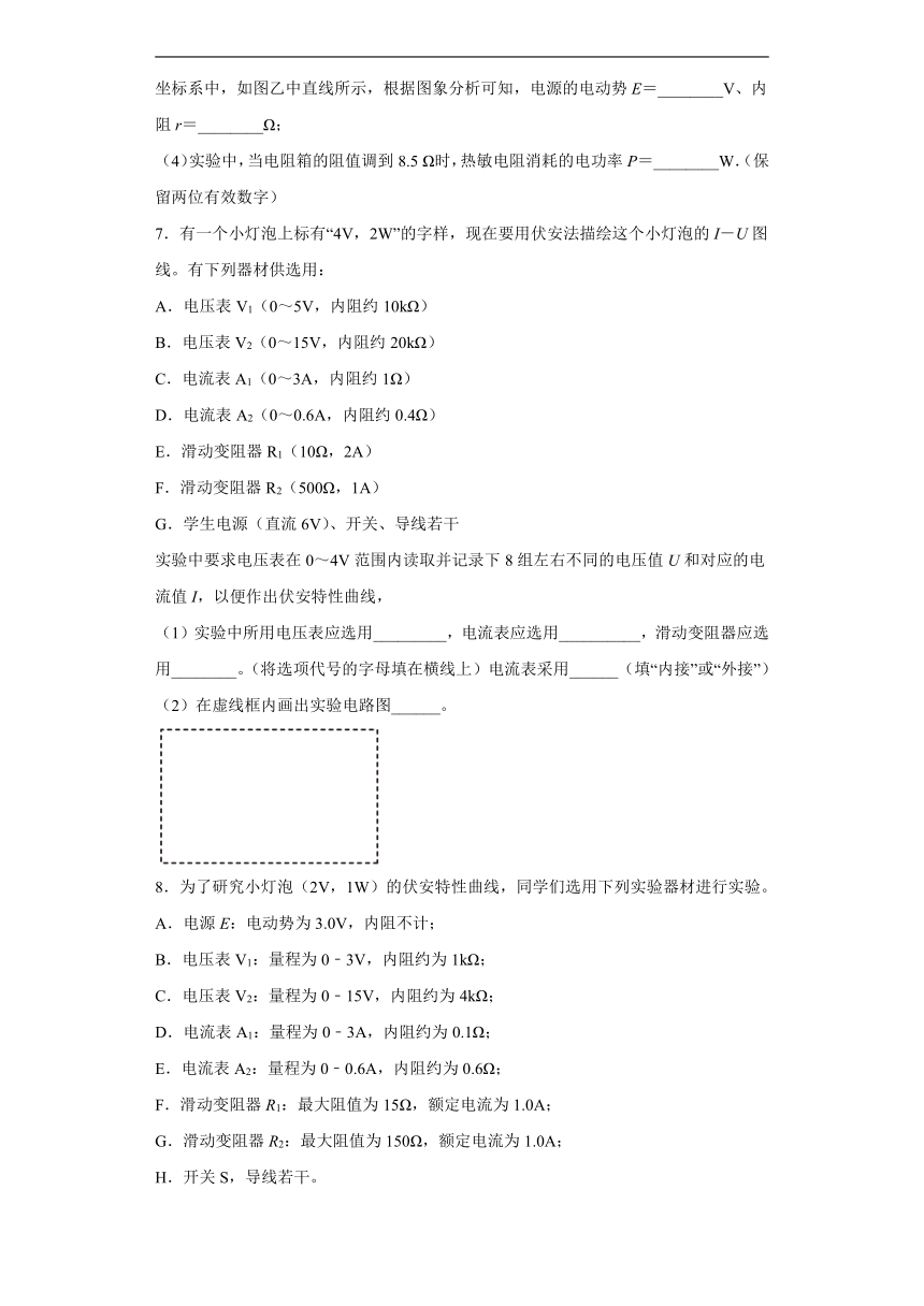 2.5实验：描绘I-U特性曲线 课时练（解析版）