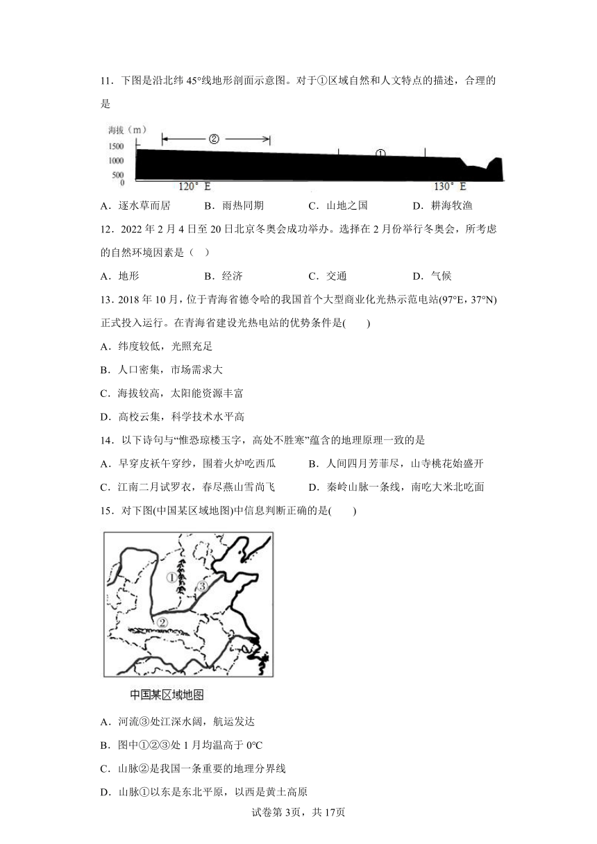 历史与社会 专题复习：一方水土养一方人 专项训练（含解析）   人教版（人文地理）