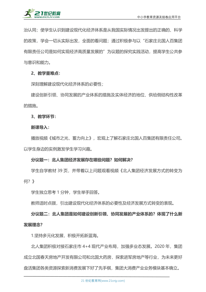 第三课 我国的经济发展 教学设计-2022-2023学年高中政治统编版必修二经济与社会