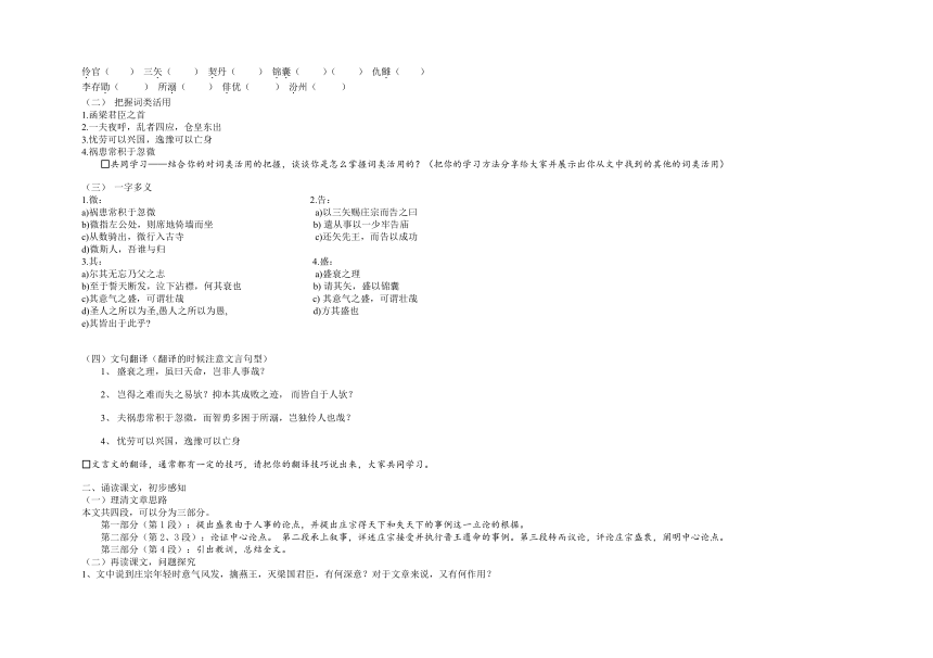 11.2《五代史 伶官传序》导学案  2022-2023学年统编版高中语文选择性必修中册