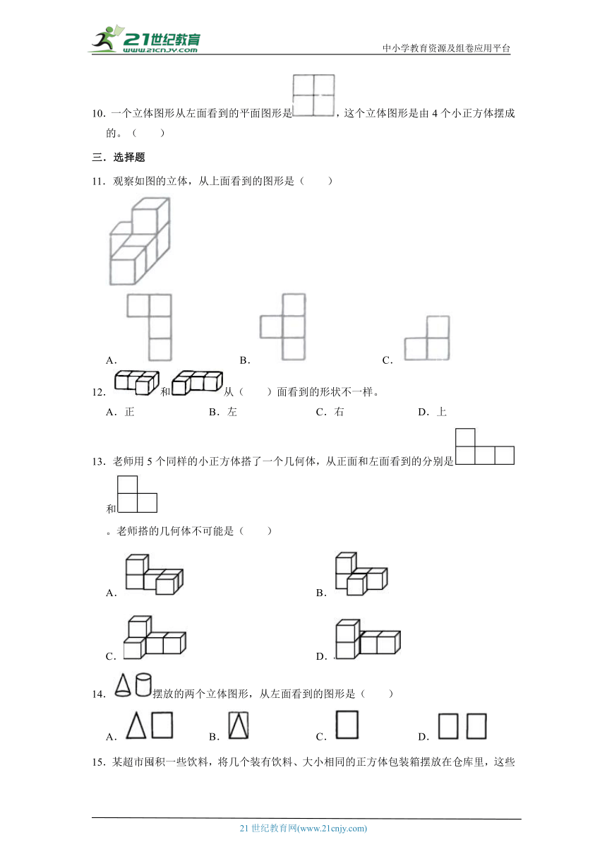 北师大版六上3 观察物体 分层训练（含答案）