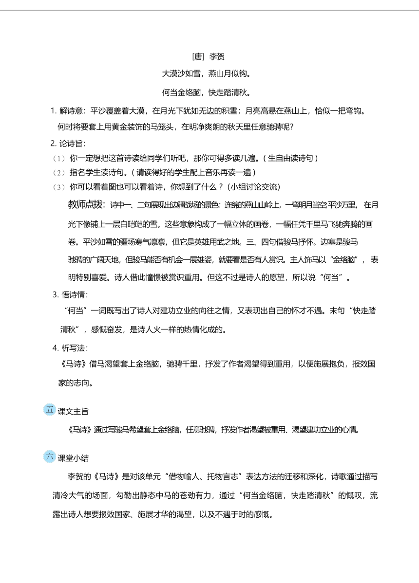 部编版六下-10.古诗三首【优质教案】