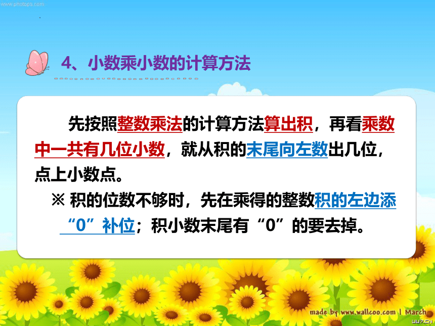 四年级下册数学北师大版小数乘法（练习）课件(共27张PPT)