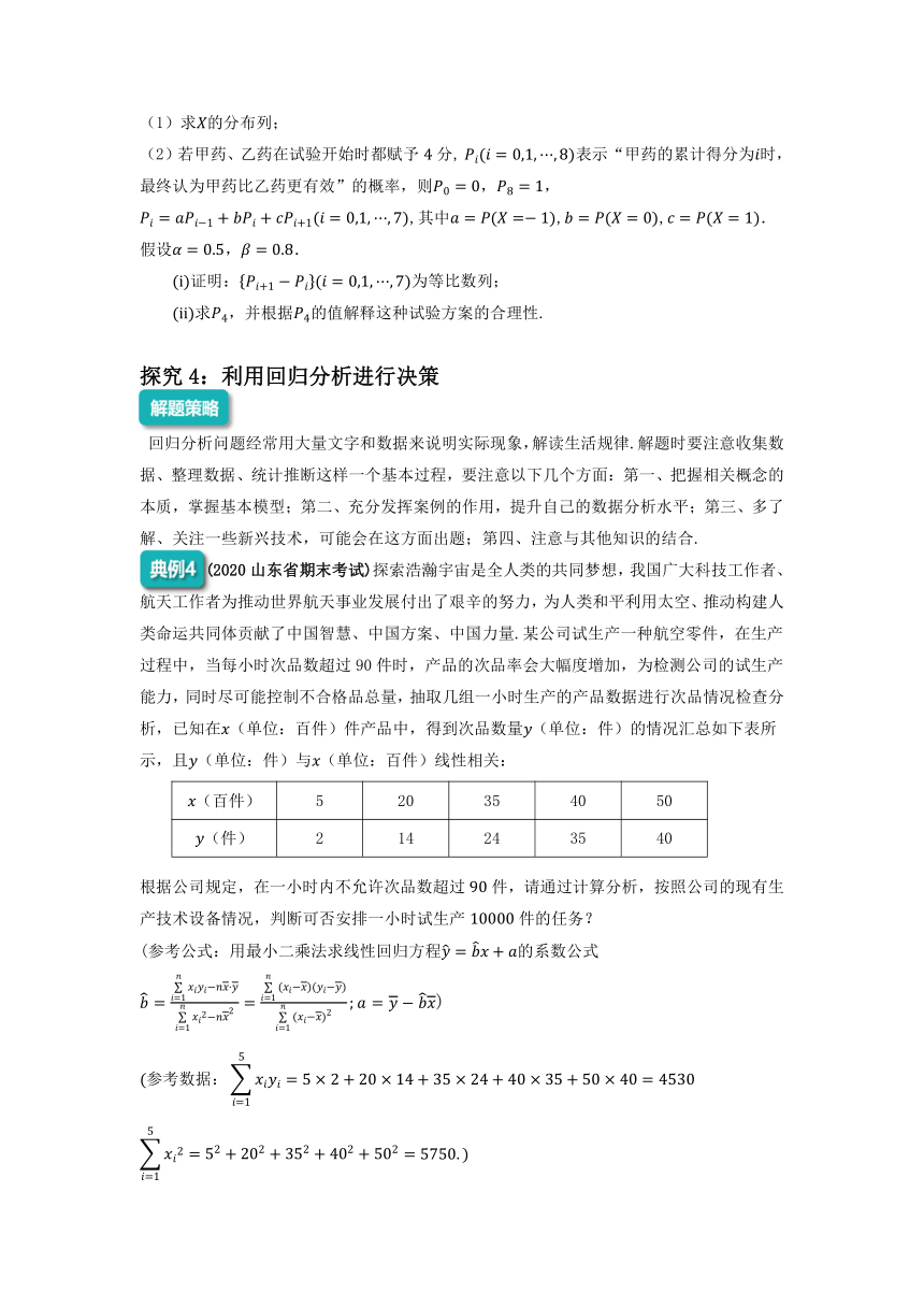 2022年高三数学二轮专题复习：方案与决策问题 讲义（Word版含解析）