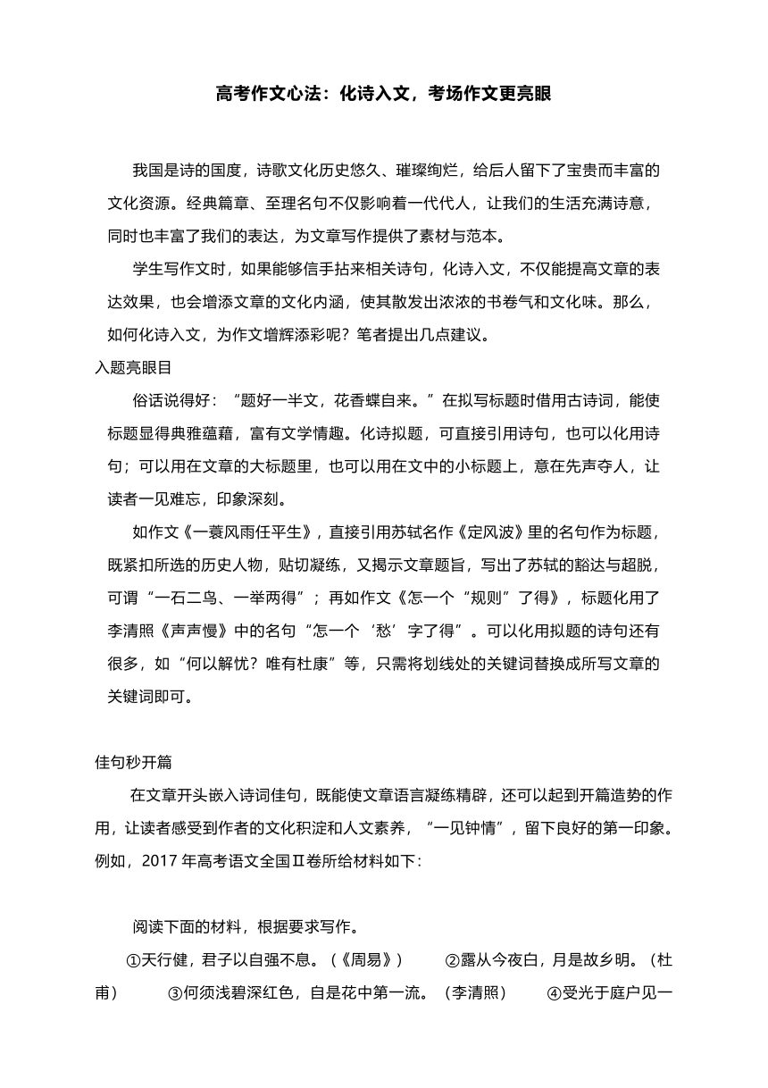 高考作文心法：化诗入文，考场作文更亮眼