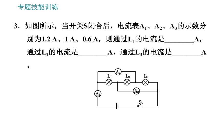 沪粤版九年级上册物理习题课件 第13章 专题   7.串、并联电路特点（25张）
