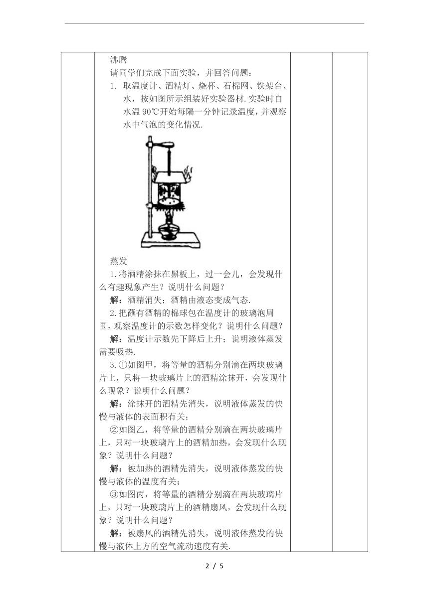 人教版八年级物理3.3-汽化和液化-教案