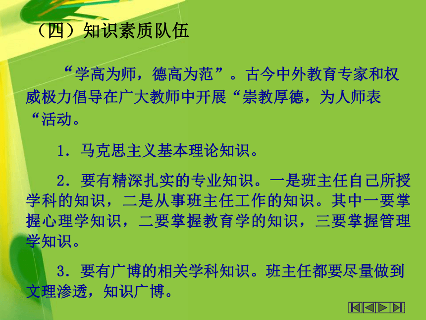 中职教育 班主任素养与育人艺术 课件