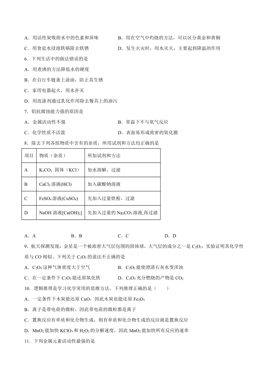 第10章金属检测题(含答案)--2022-2023学年九年级化学京改版（2013）下册