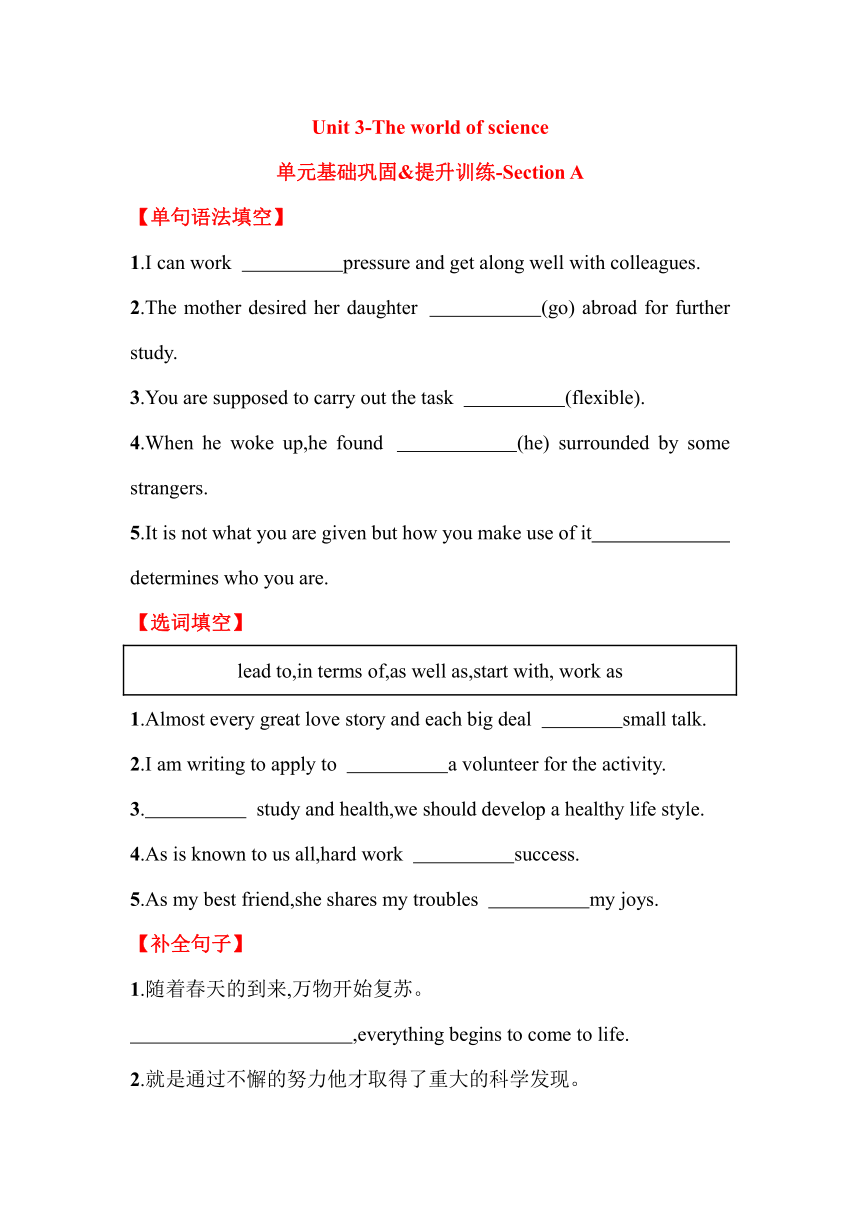 外研版（2019）必修三Unit 3-The world of science单元基础巩固&提升训练-Section A（含答案）