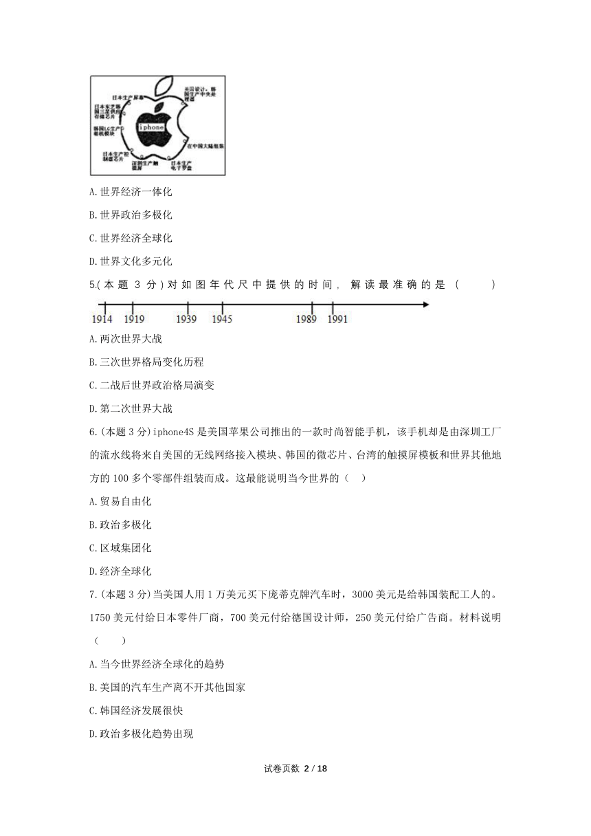 第六单元走向和平发展的世界 测试题（含解析答案）